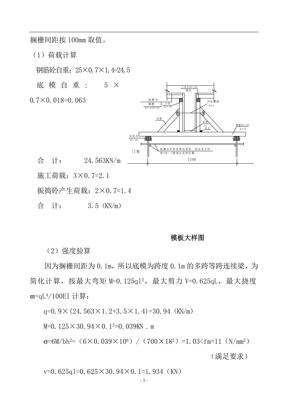 模板工程施工方案 23页_第3页