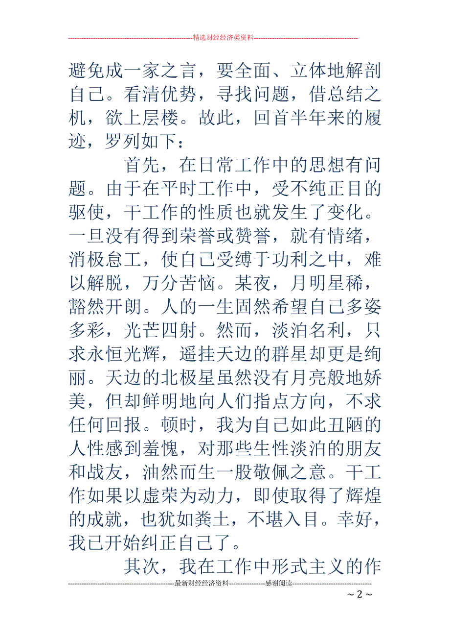 军人个人半年 工作总结(精选多篇)_第2页