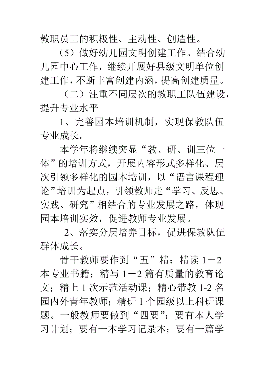 幼儿园园长年度教育管理工作计划_第4页