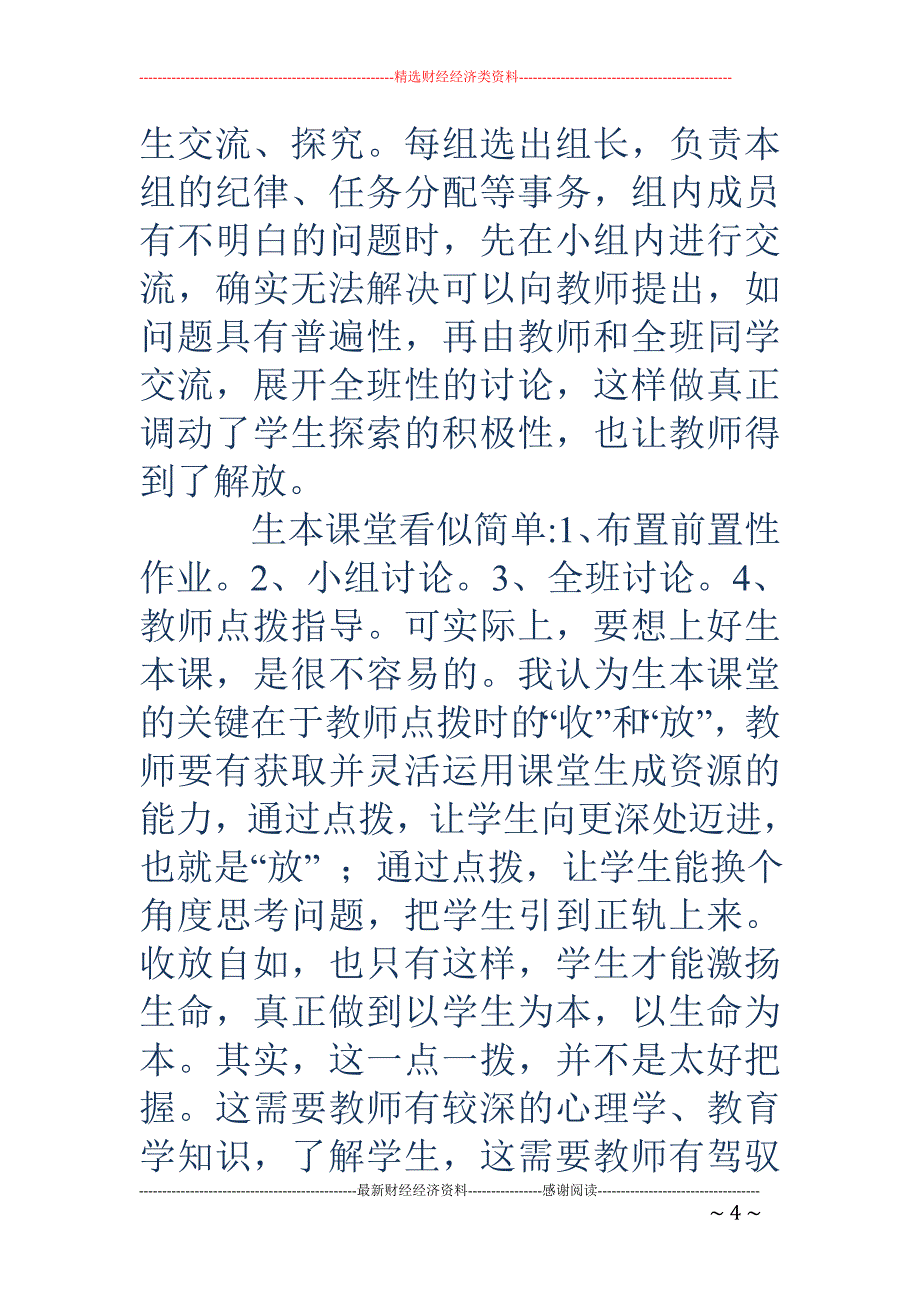 寒假培训心得 体会(精选多篇)_第4页