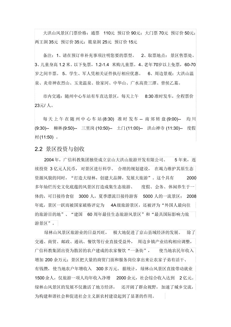 大洪山景区市场营销研究_第4页