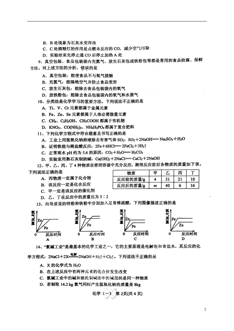 河南省南阳市内乡县2018届九年级化学下学期中招一模考试试题新人教版_第2页