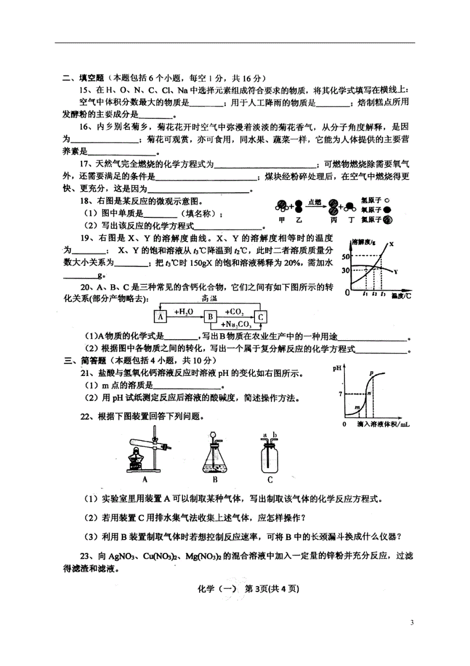 河南省南阳市内乡县2018届九年级化学下学期中招一模考试试题新人教版_第3页