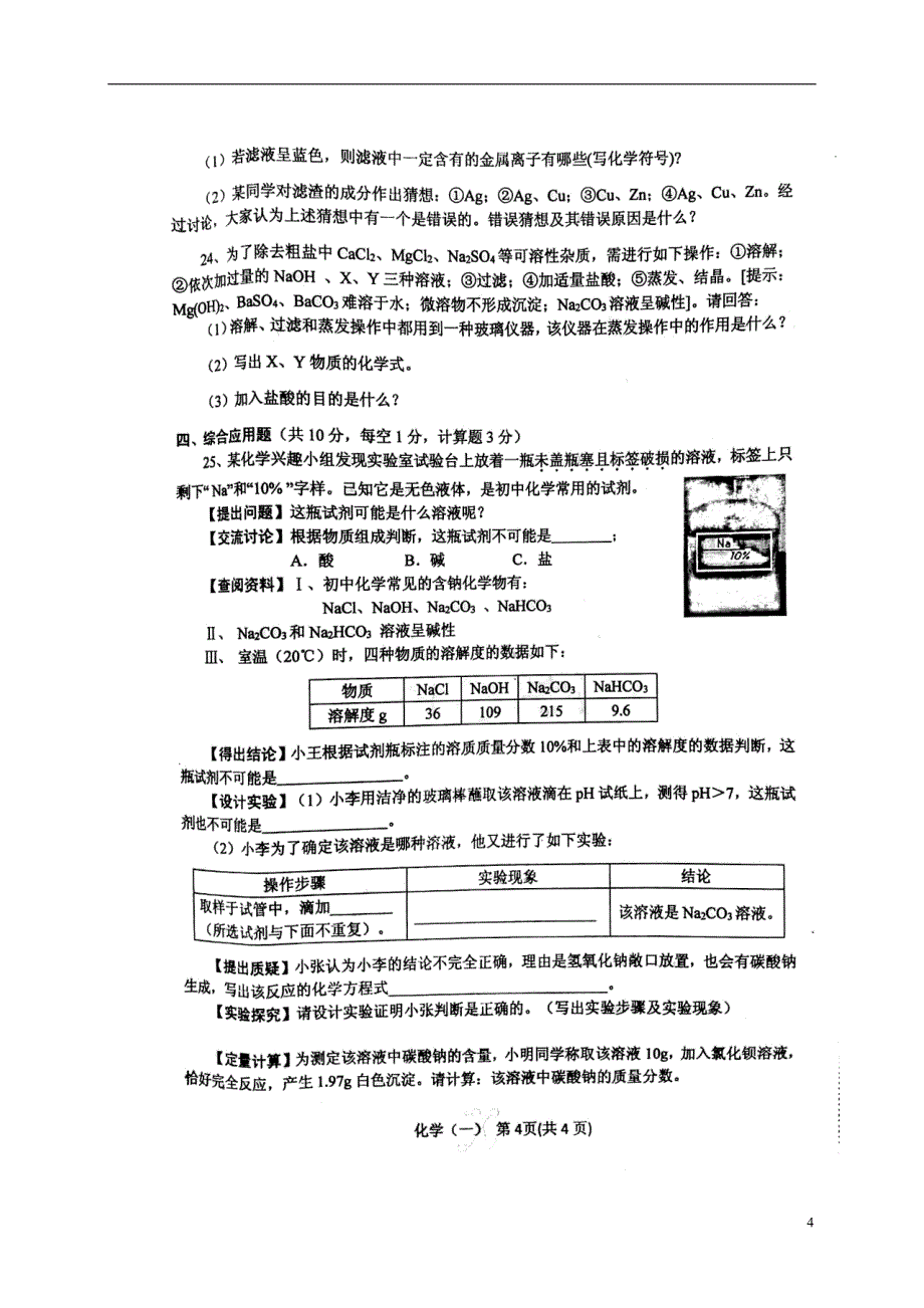 河南省南阳市内乡县2018届九年级化学下学期中招一模考试试题新人教版_第4页