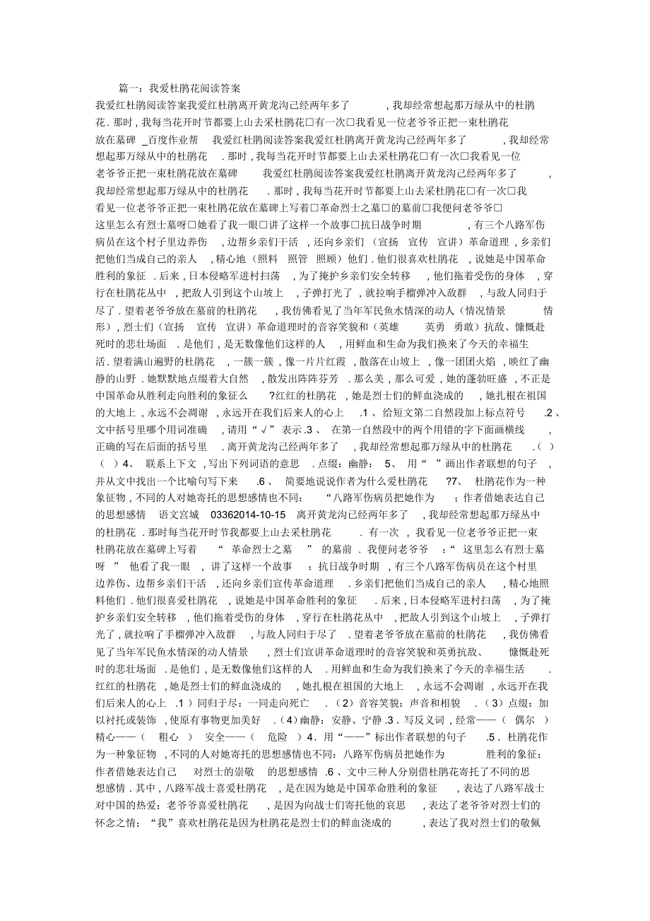 我爱杜鹃花阅读答案_第1页