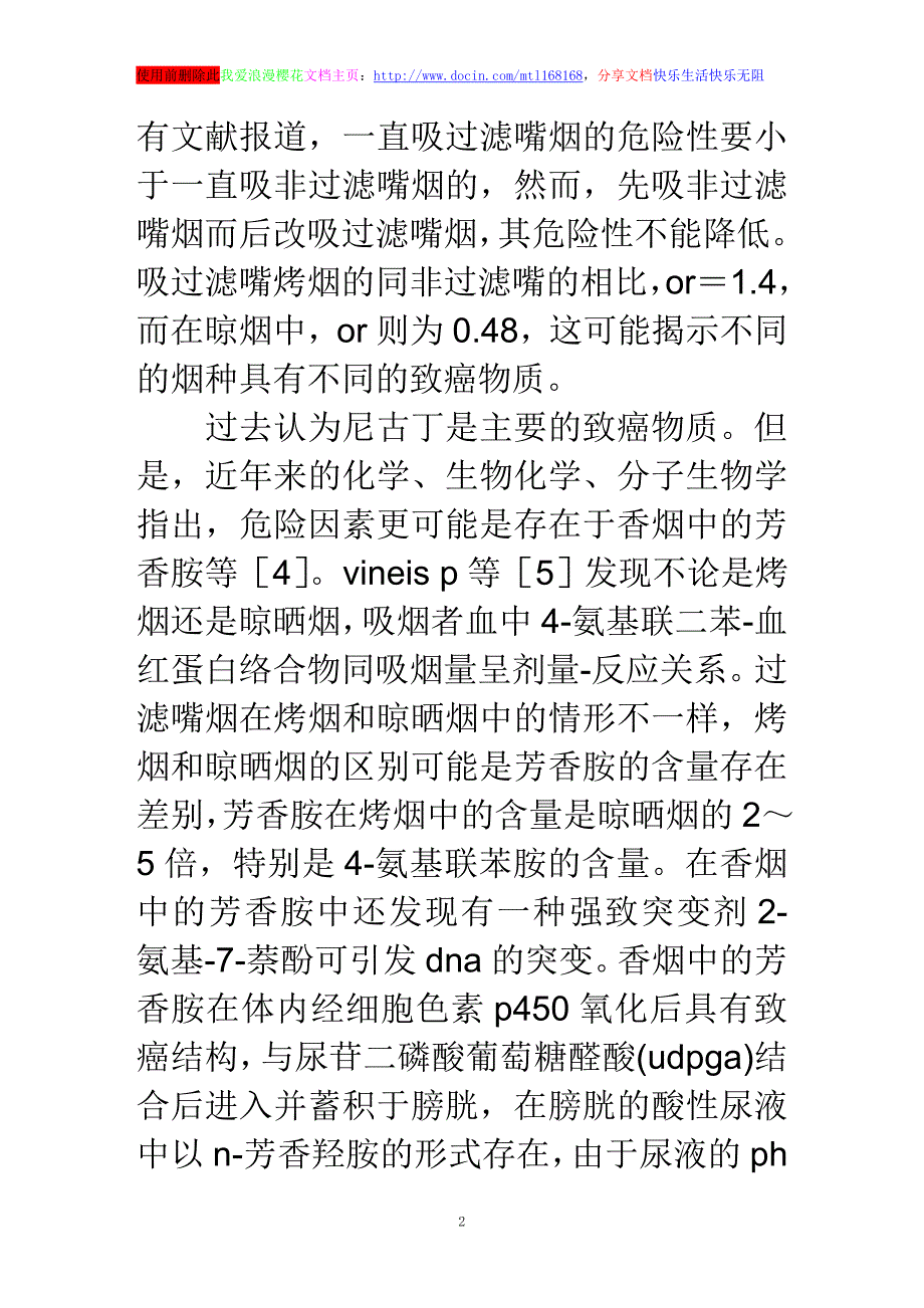 浅谈生活行为因素与膀胱癌_第2页