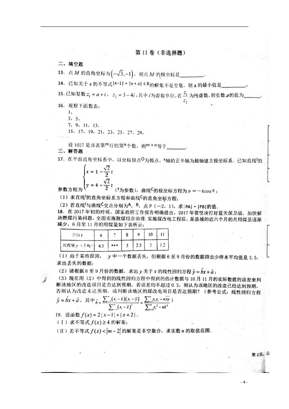 河北省曲周县第一中学2017-2018学年高二数学下学期期中试题 文_第4页