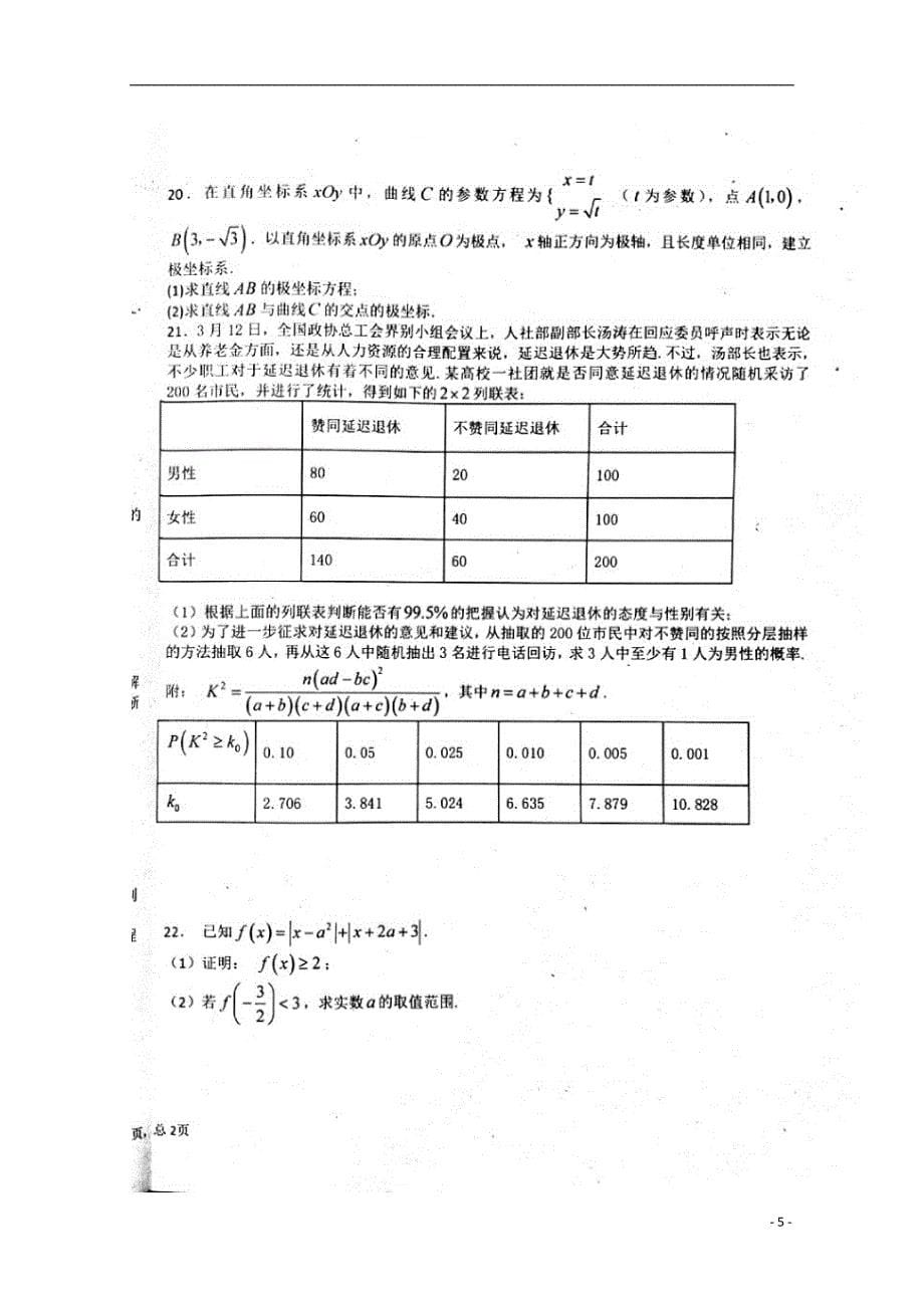 河北省曲周县第一中学2017-2018学年高二数学下学期期中试题 文_第5页