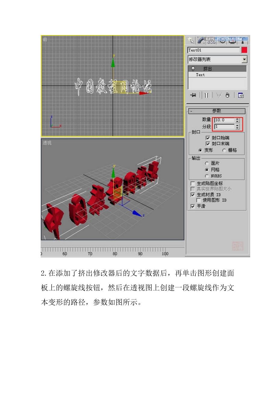用3ds MAX路径变换打造动画文字效果_第2页