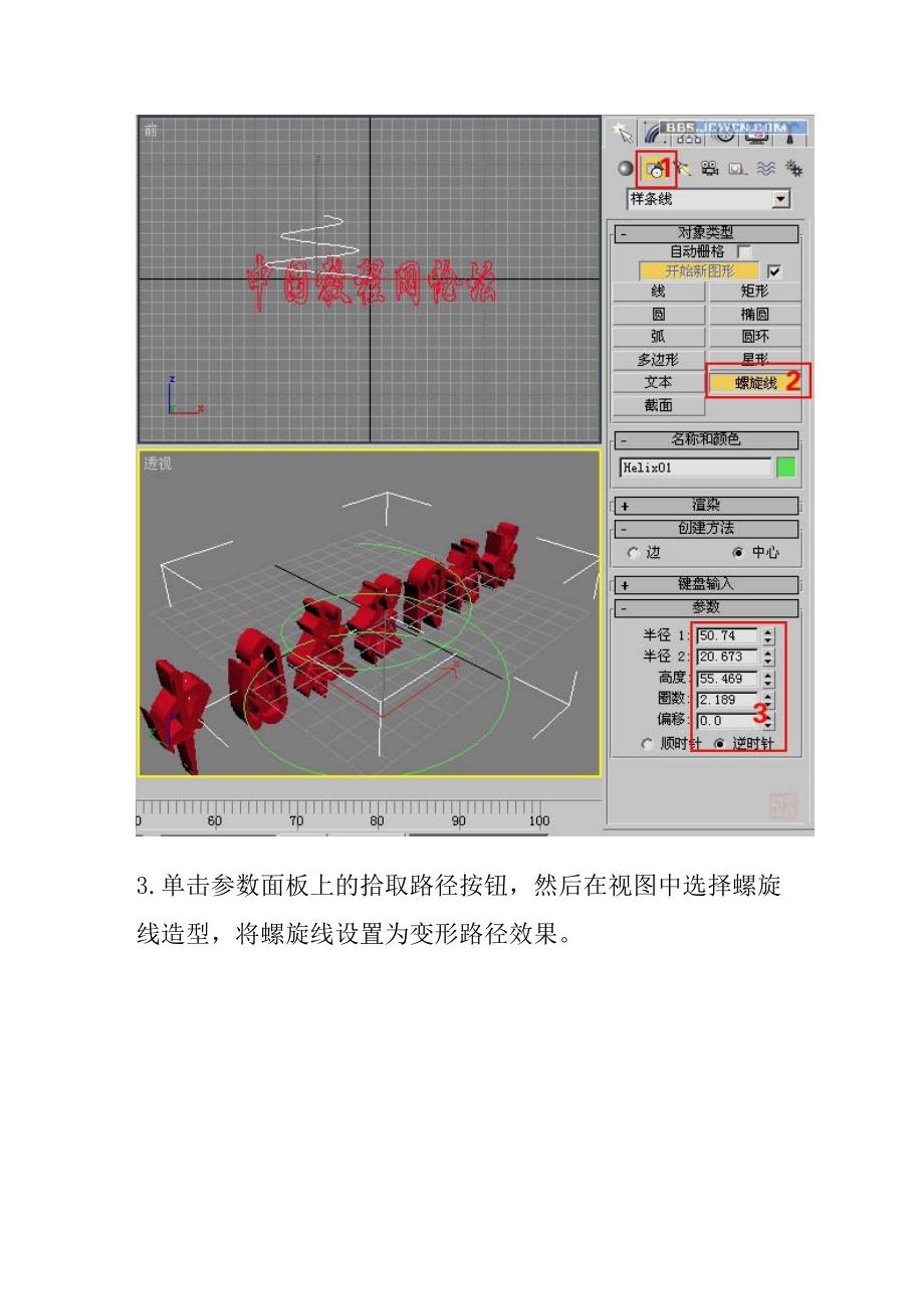 用3ds MAX路径变换打造动画文字效果_第3页