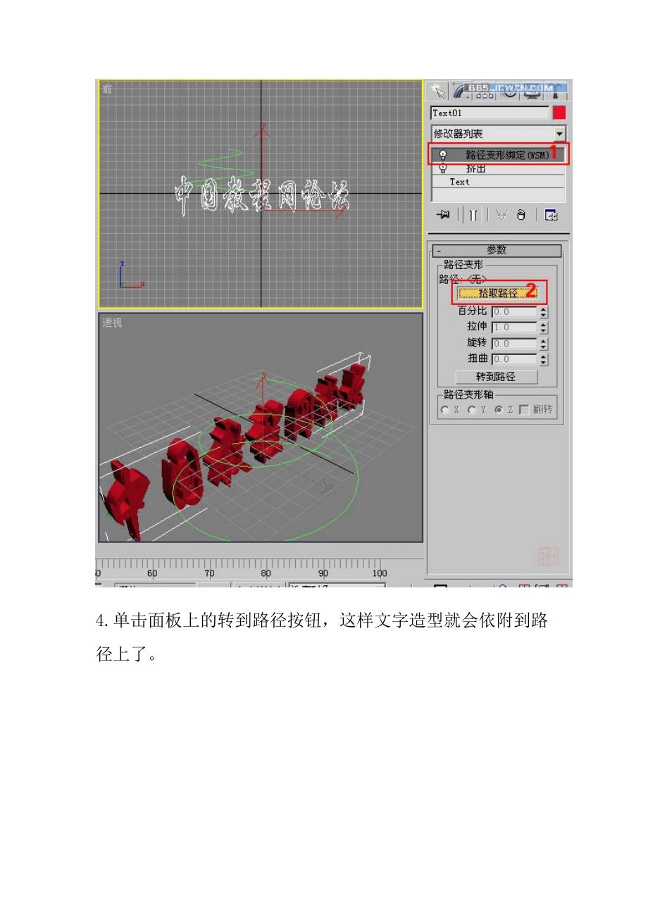 用3ds MAX路径变换打造动画文字效果_第4页