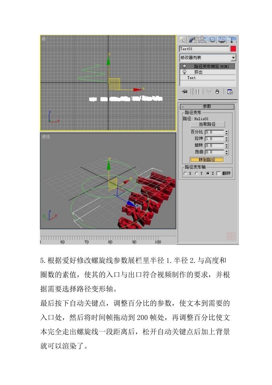 用3ds MAX路径变换打造动画文字效果_第5页