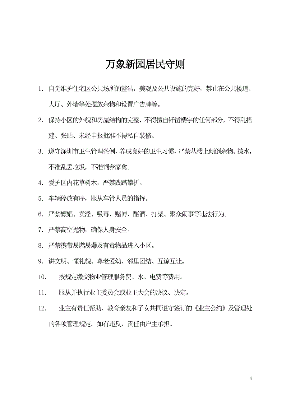 深圳南油物业员工培训手册_第4页