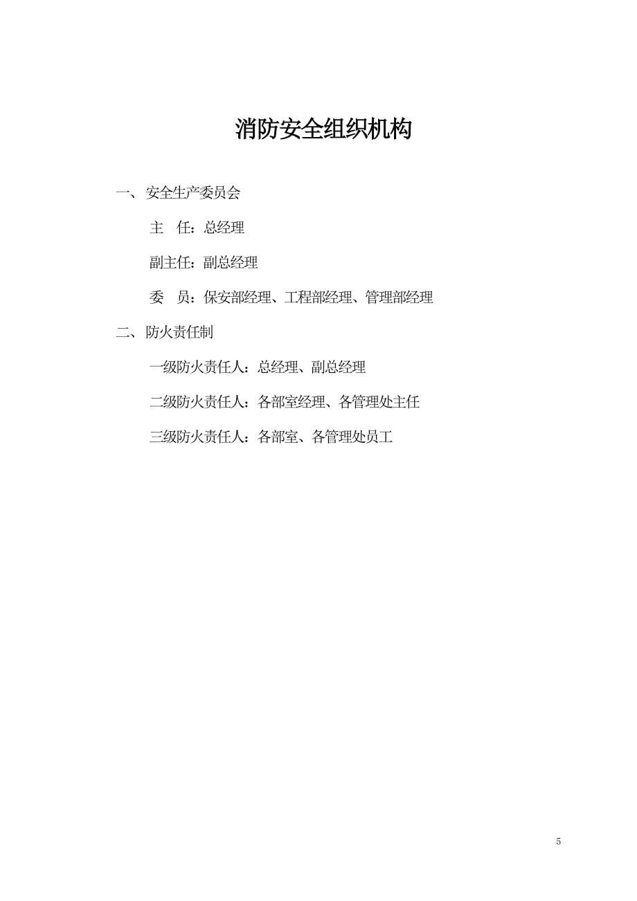 深圳南油物业员工培训手册_第5页
