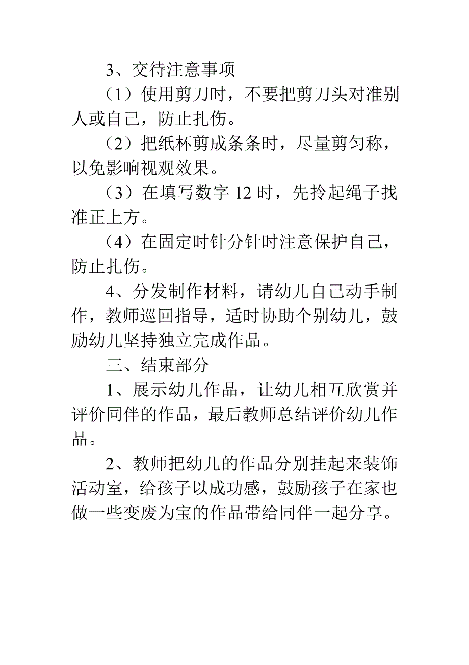 幼儿园大班美术教案：纸杯挂表_第3页