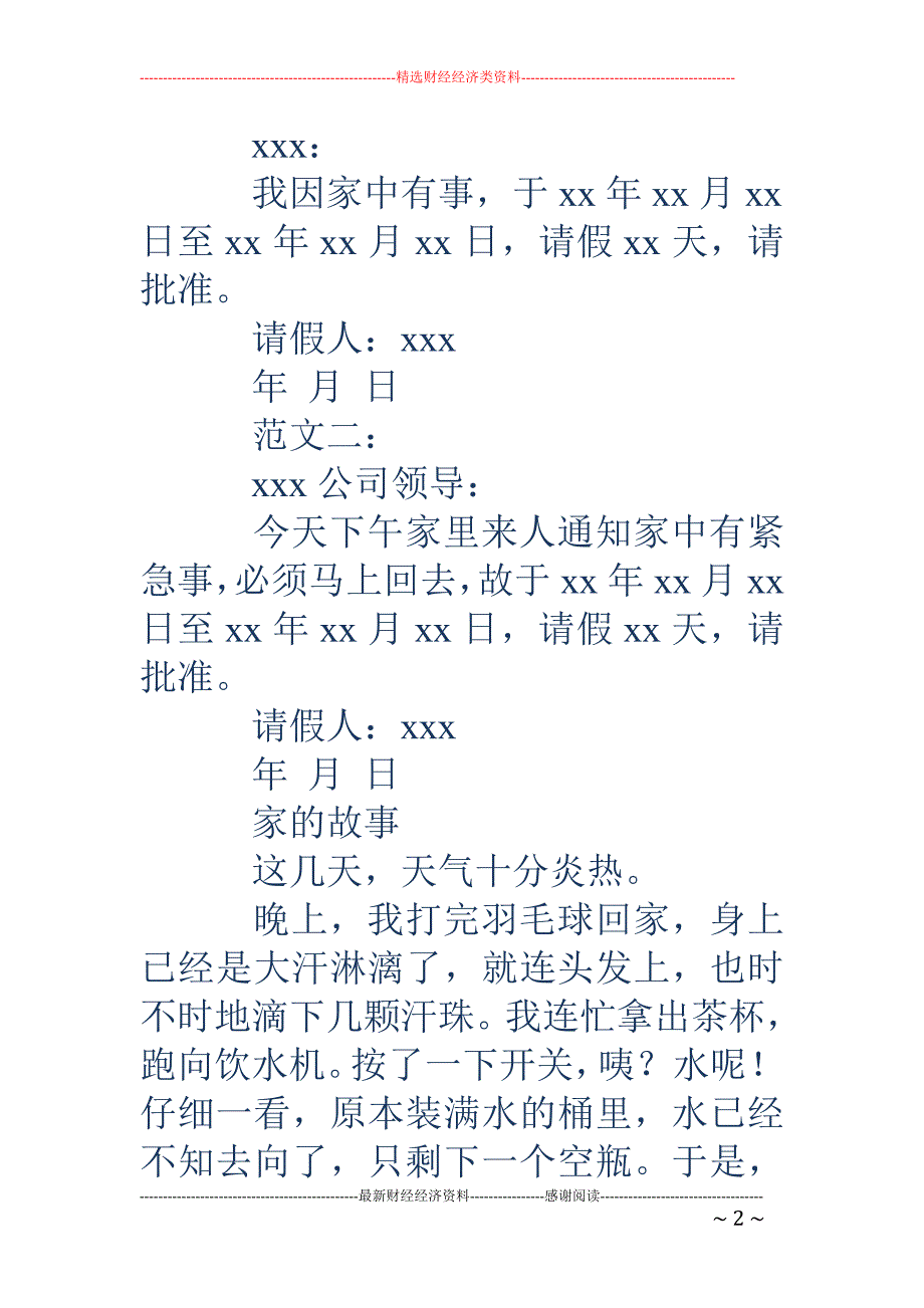 家中急事请假 条(精选多篇)_第2页