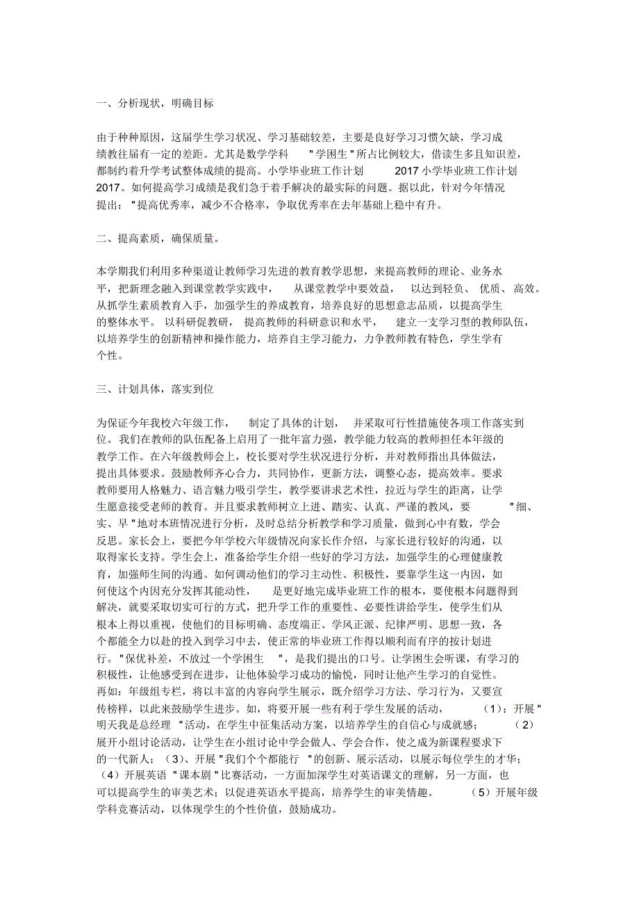 小学毕业班工作计划2017_第4页