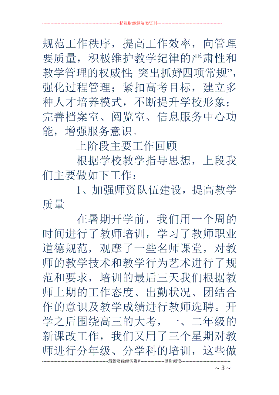 学校年度业务 工作汇报_第3页