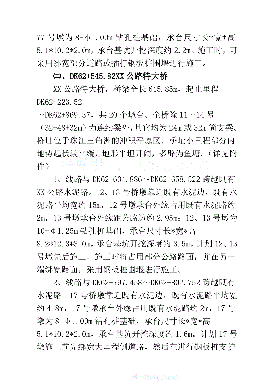 广珠铁路某标段跨公路桥梁专项安全施工方案secret_第4页