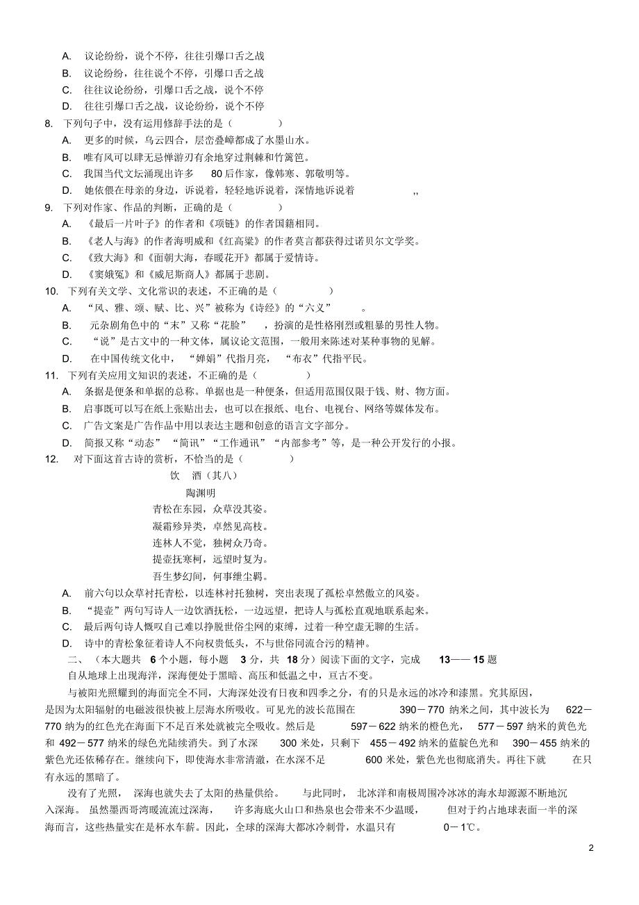 山东省春季高考语文模拟试题_第2页