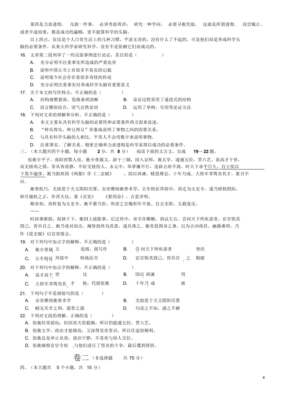 山东省春季高考语文模拟试题_第4页