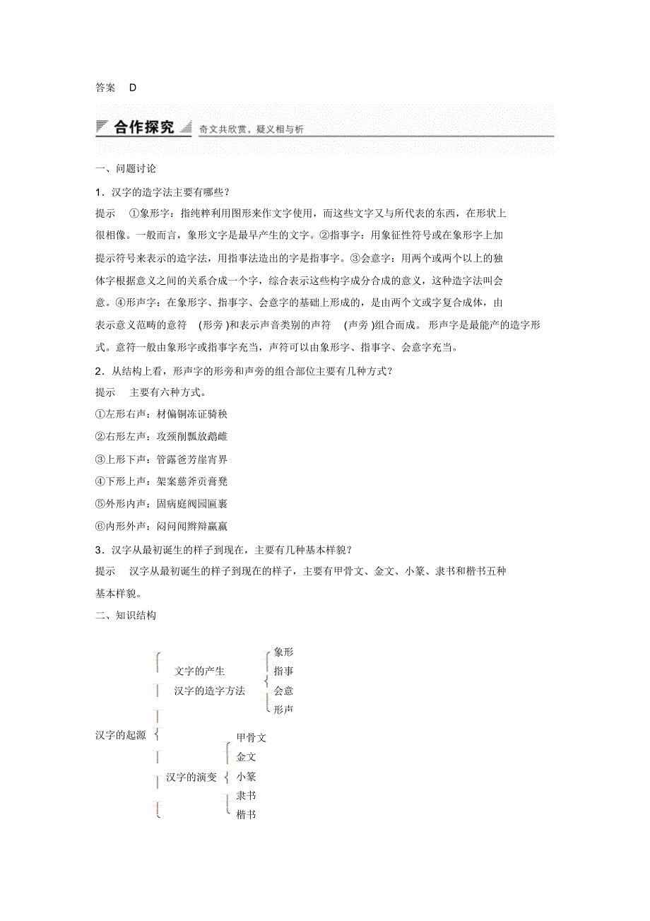 字之初,本为画——汉字的起源_第5页