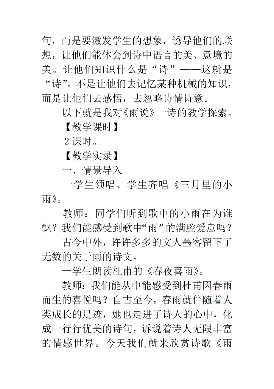 激发联想想象　诱导迁移拓展──《雨说》教学探索_第2页