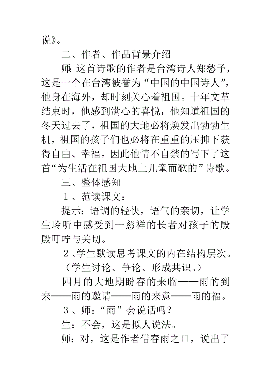 激发联想想象　诱导迁移拓展──《雨说》教学探索_第3页