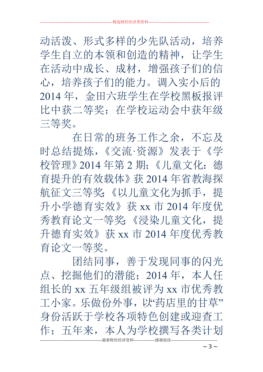 小学一年级汉 语老师个人工作总结_第3页