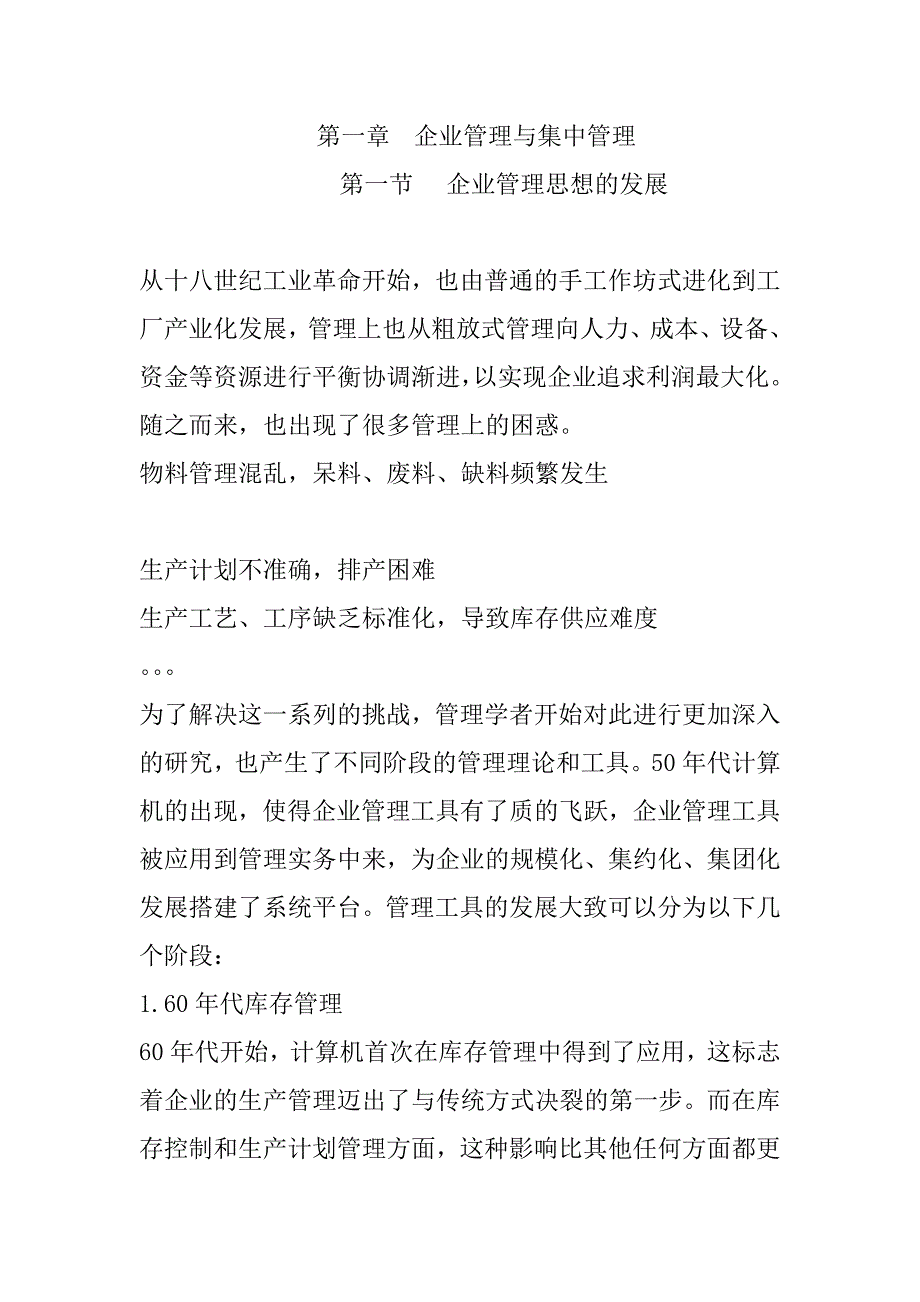 某某集团集中采购管理模式探讨32页_第1页