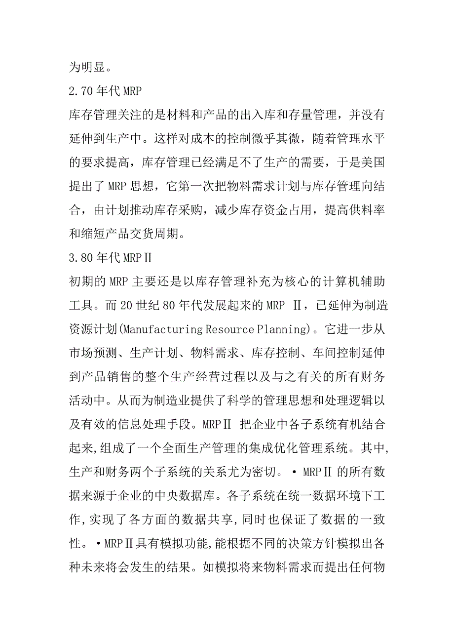 某某集团集中采购管理模式探讨32页_第2页