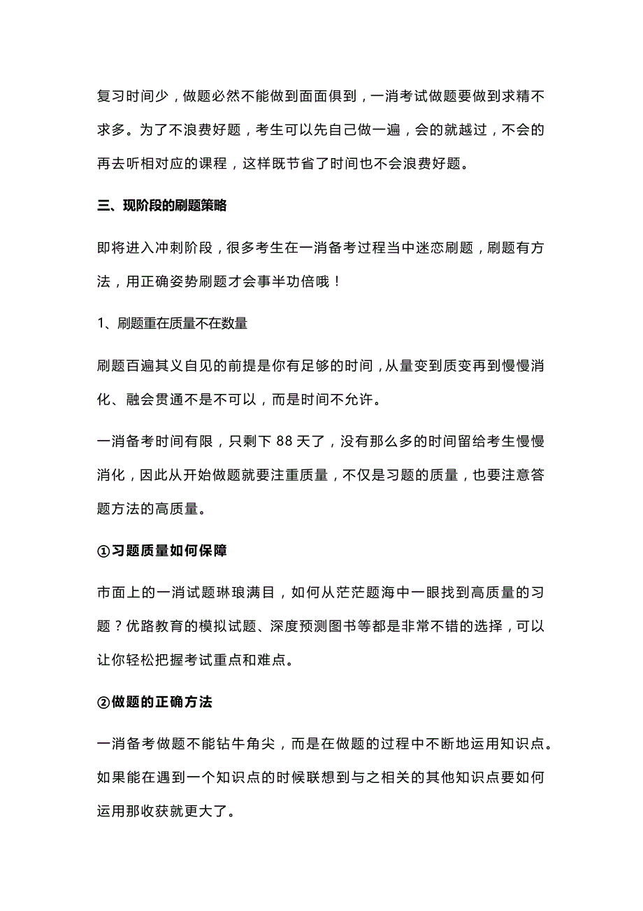 2018年一级消防工程师倒计时87天 正确刷题技巧请知晓_第2页