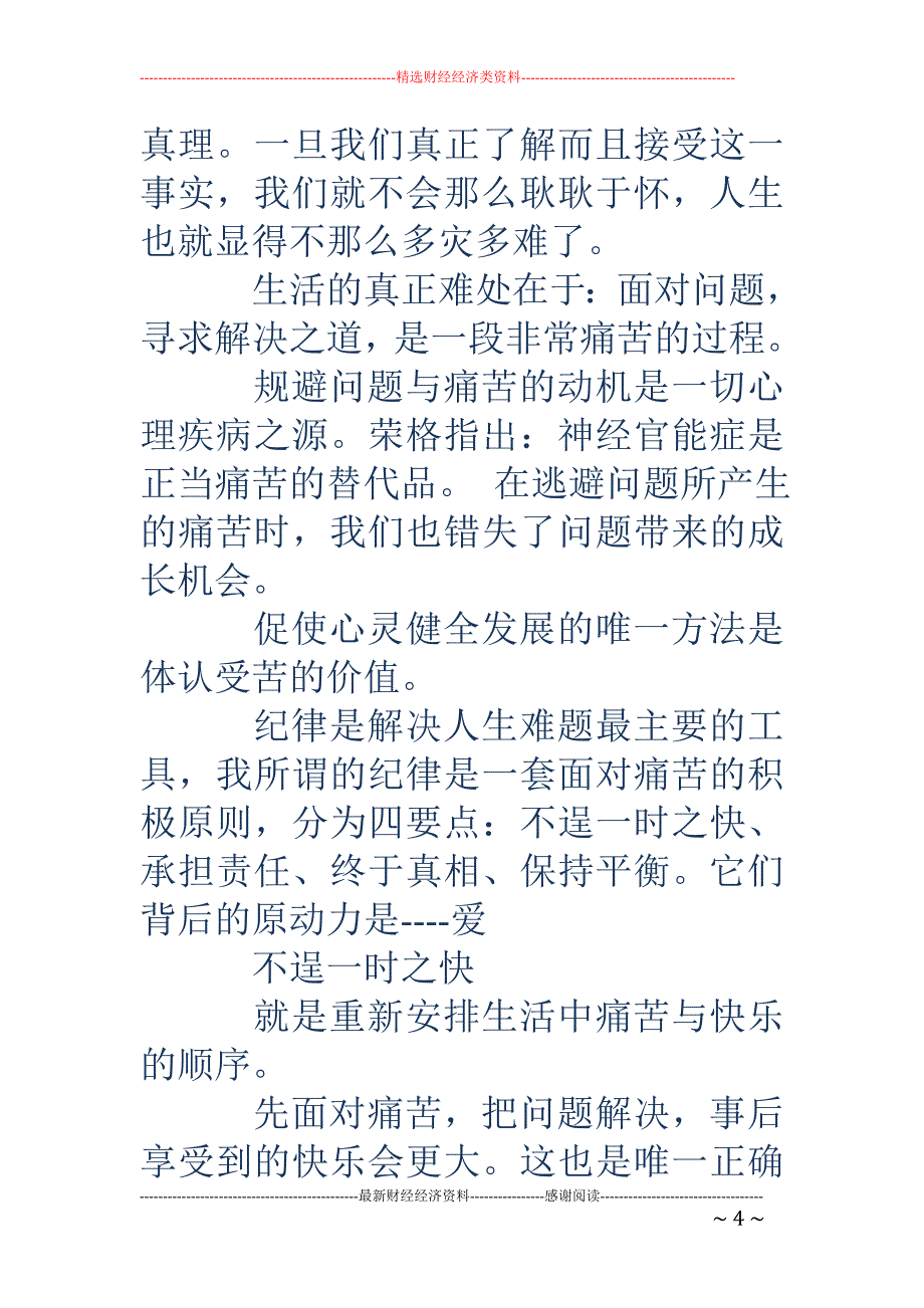 《教师阅读地 图》读书笔记(精选多篇)_第4页