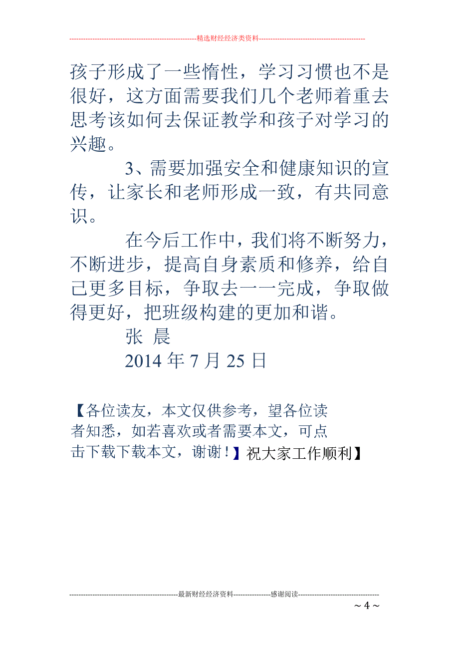 大班幼儿园教 师工作总结_第4页