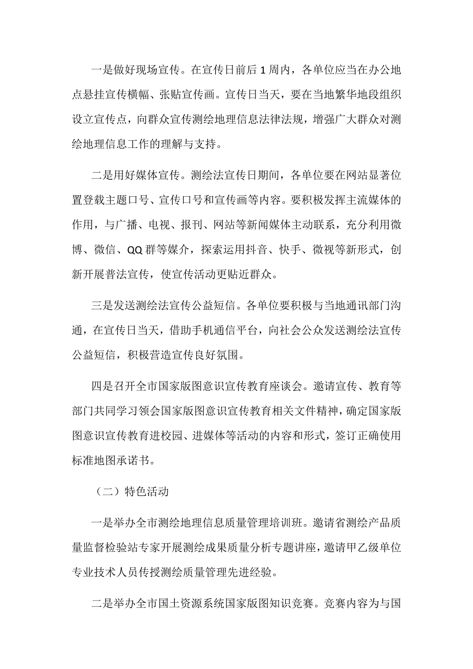 2018年测绘法宣传日暨国家版图意识宣传周活动实施方案_第2页