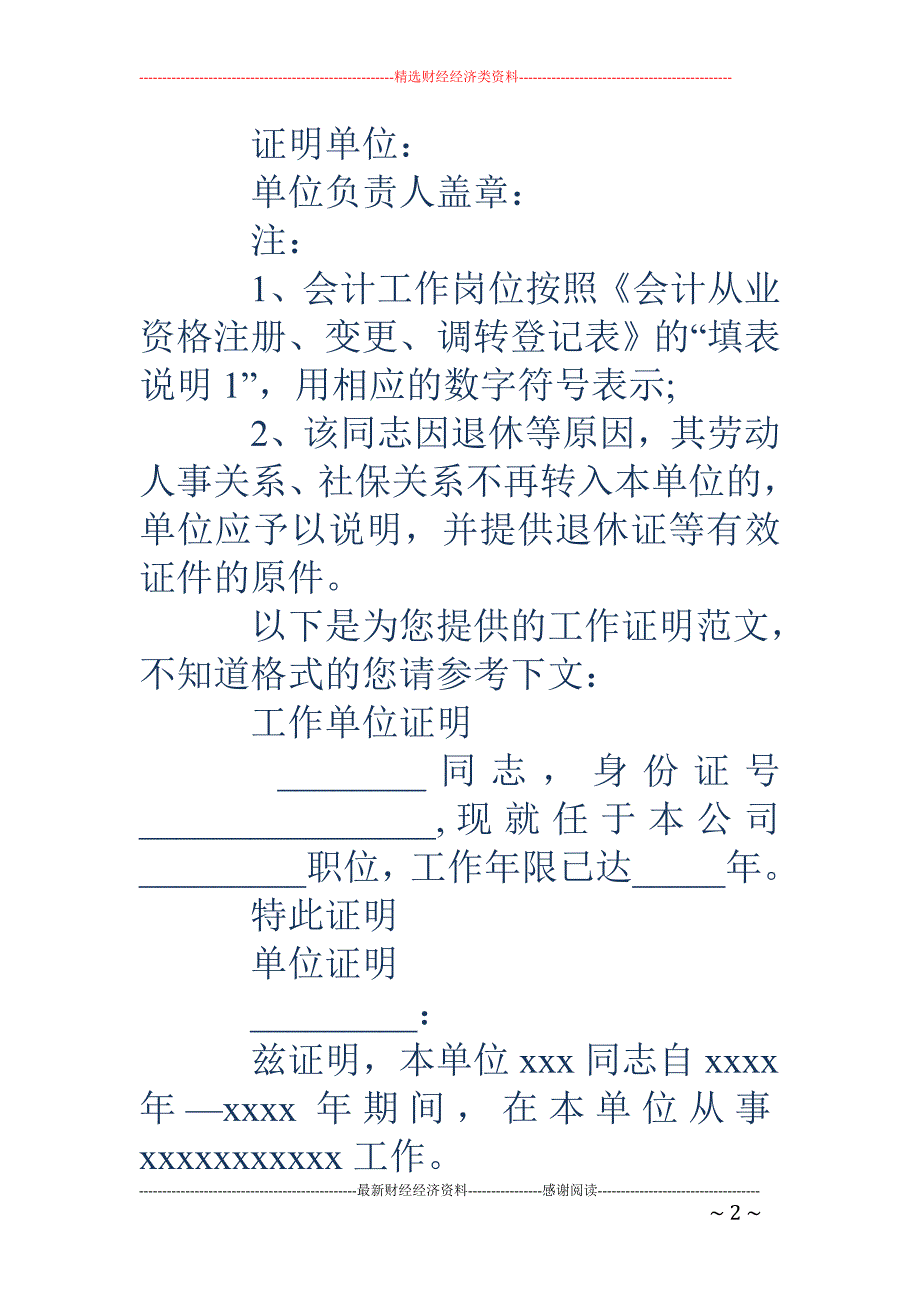 工作证明怎么 写(精选多篇)_第2页