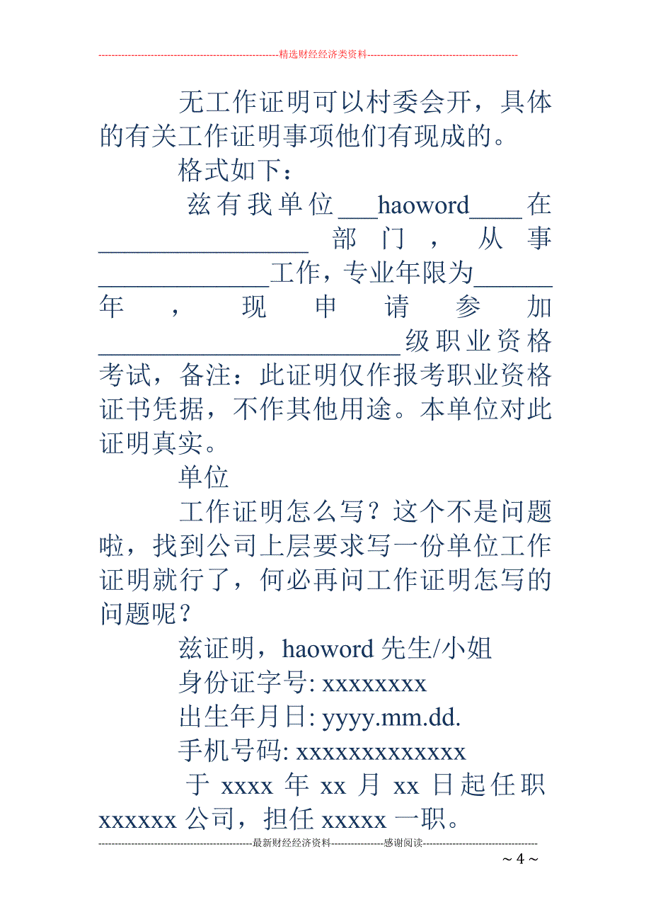 工作证明怎么 写(精选多篇)_第4页