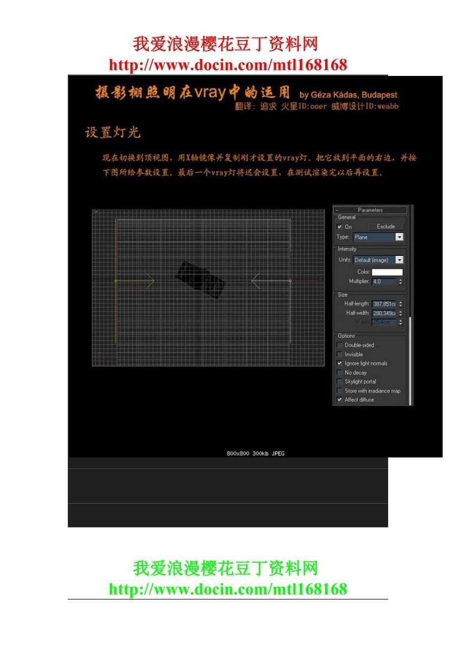 摄影棚照明在V-Ray中的运用_第5页