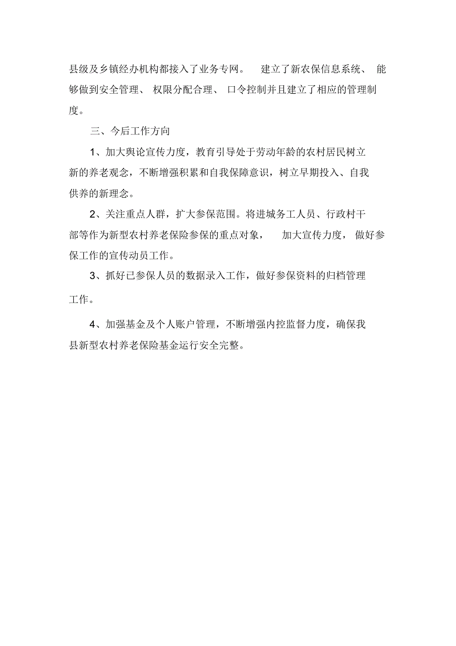 富川县新农保个人账户自查报告_第4页