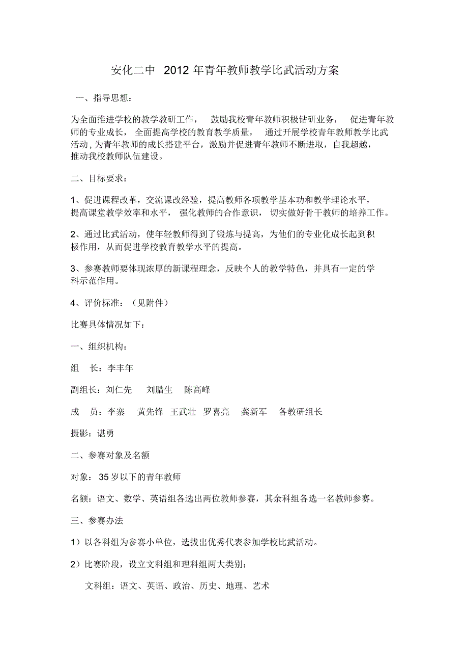 安化二中青年教师教学比武活动方案_第1页