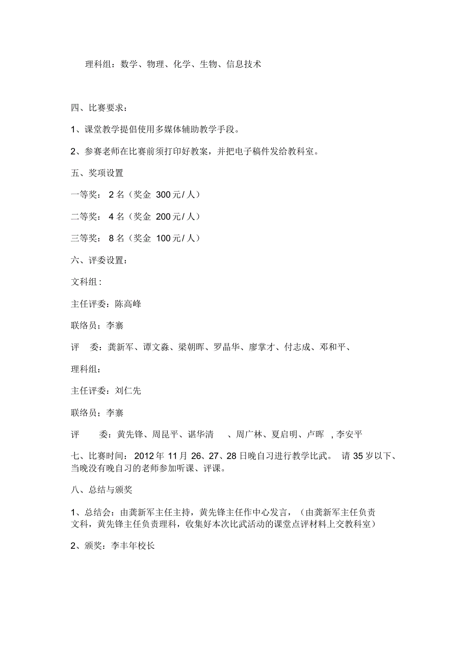 安化二中青年教师教学比武活动方案_第2页