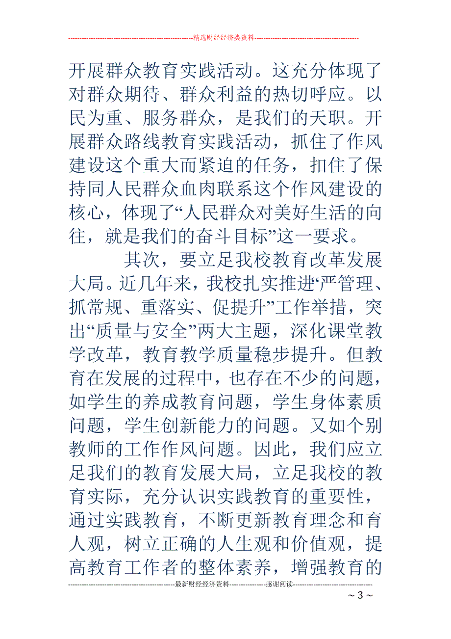 学校领导讲话 稿(精选多篇)_第3页