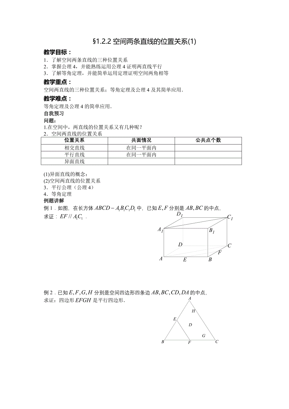 空间两条直线的位置关系(1)_第1页