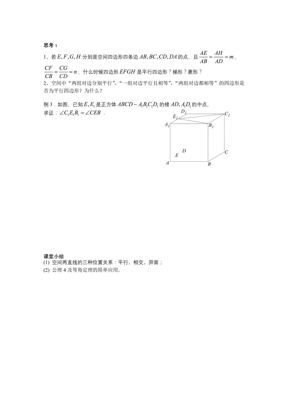 空间两条直线的位置关系(1)_第2页