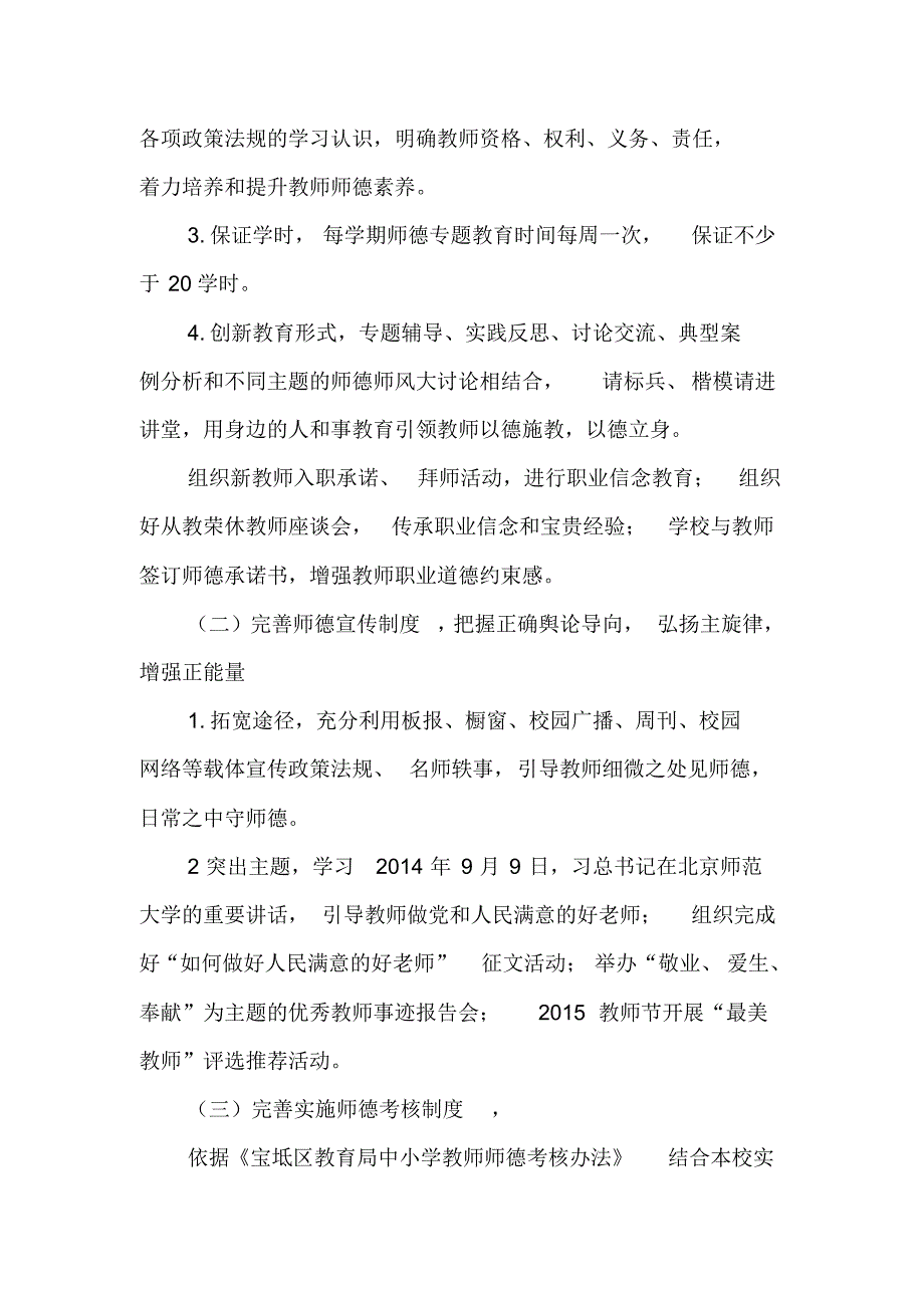 建立完善师德建设六项制度实施方案_第4页