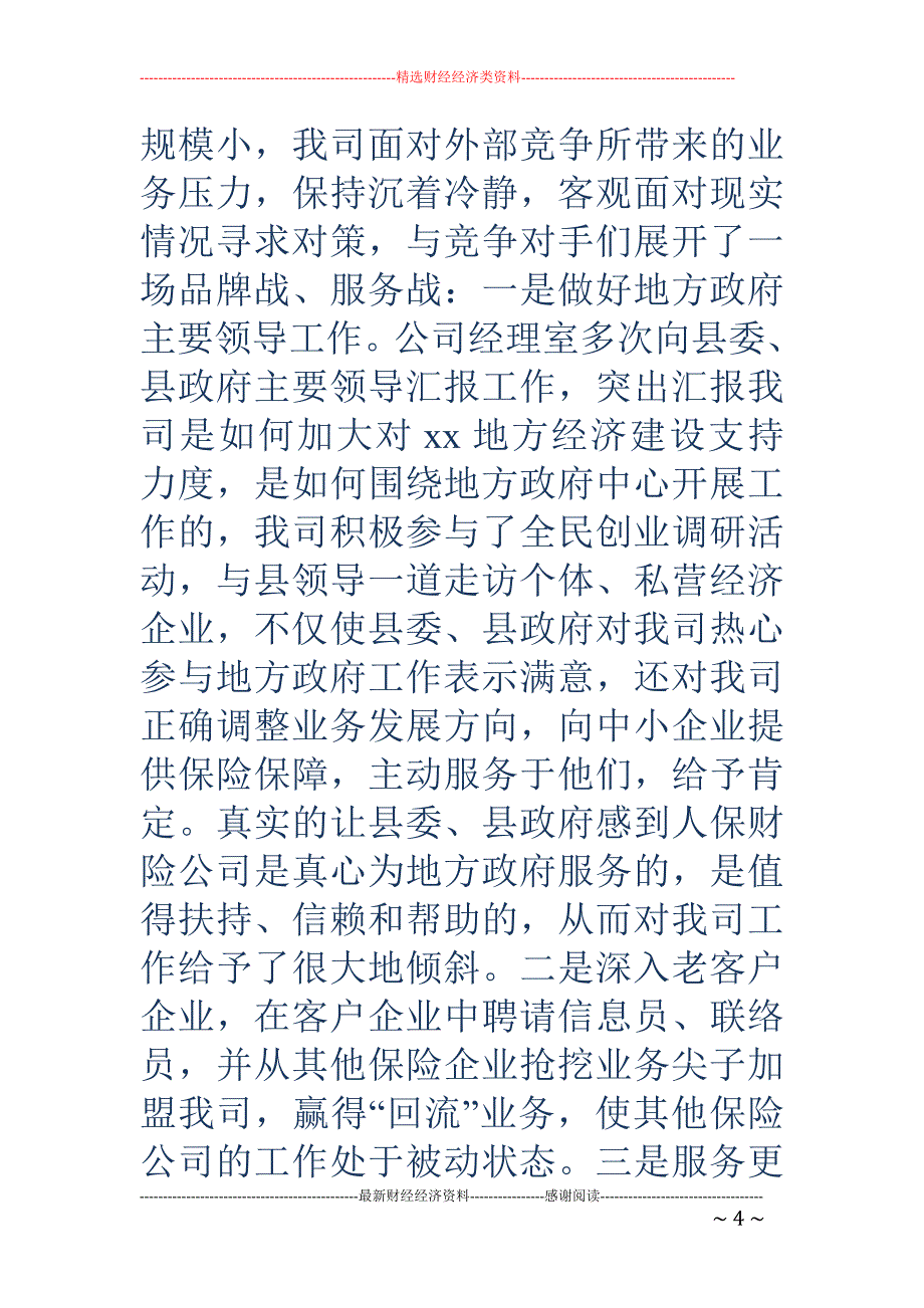 保险公司理赔 部员工工作心得_第4页