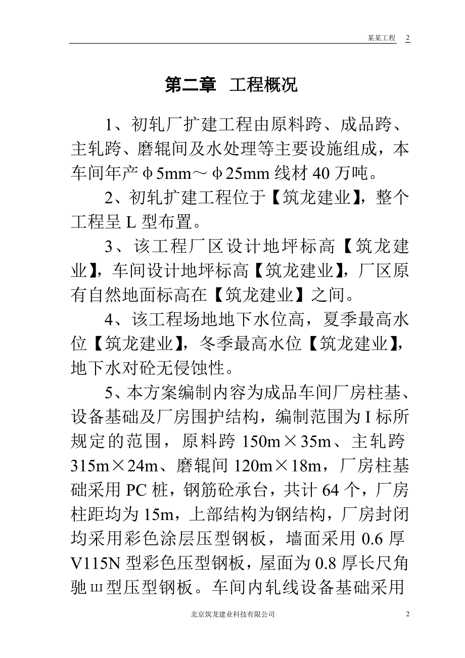 成品车间工程施工组织设计_第4页