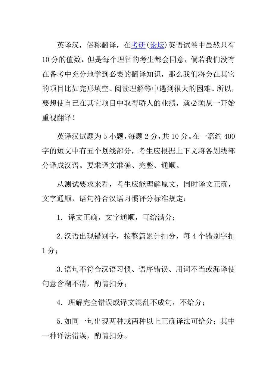 备考：考研英语英译汉翻译题历年题材一览_第1页