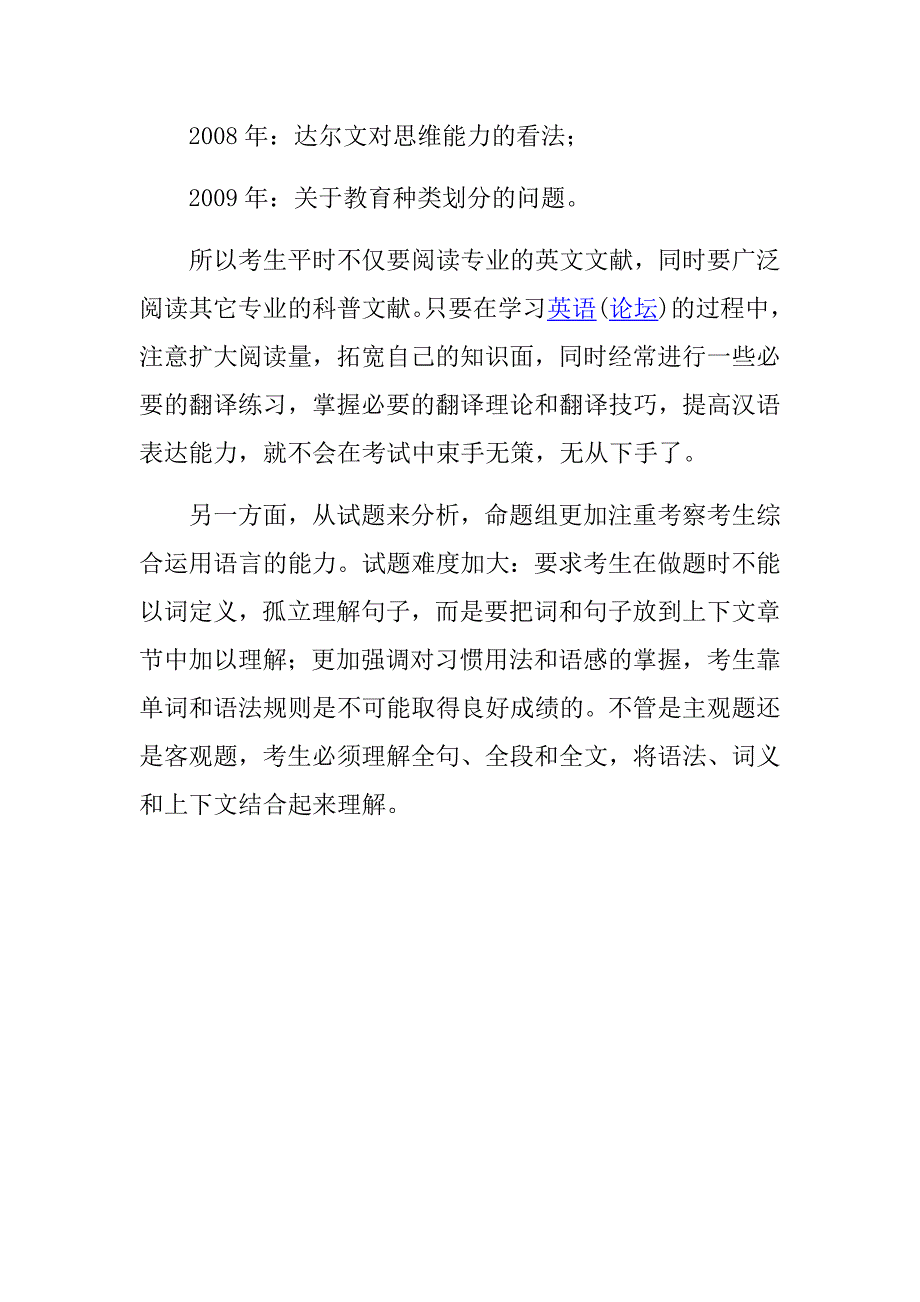 备考：考研英语英译汉翻译题历年题材一览_第3页