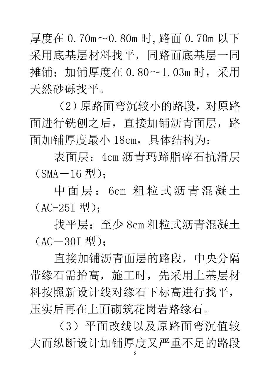 沈大路面施工技术手册._第5页